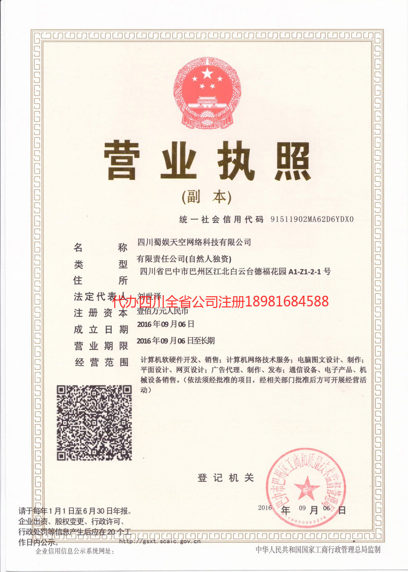 高州高州蜀娱天空网络科技有限公司