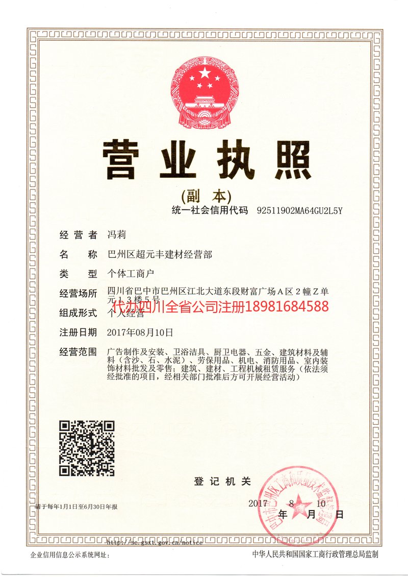 高州高州超元丰建材经营部