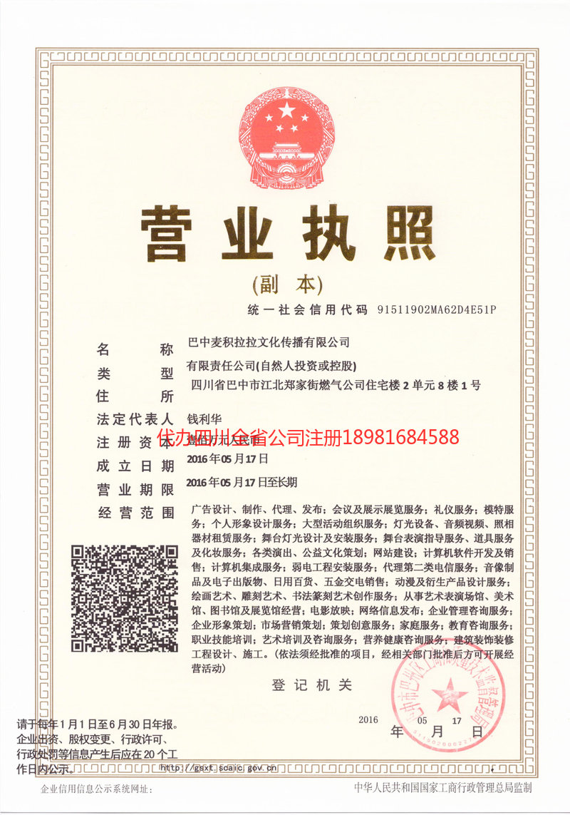 高州高州麦j积拉拉文化传播有限公司