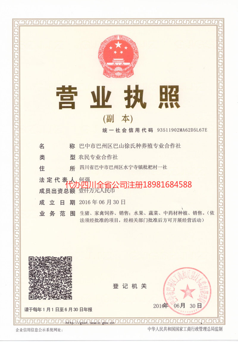 高州高州巴山徐氏种养殖专业合作社