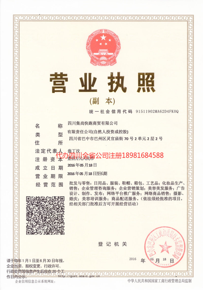 高州高州集尚快跑商贸有限公司