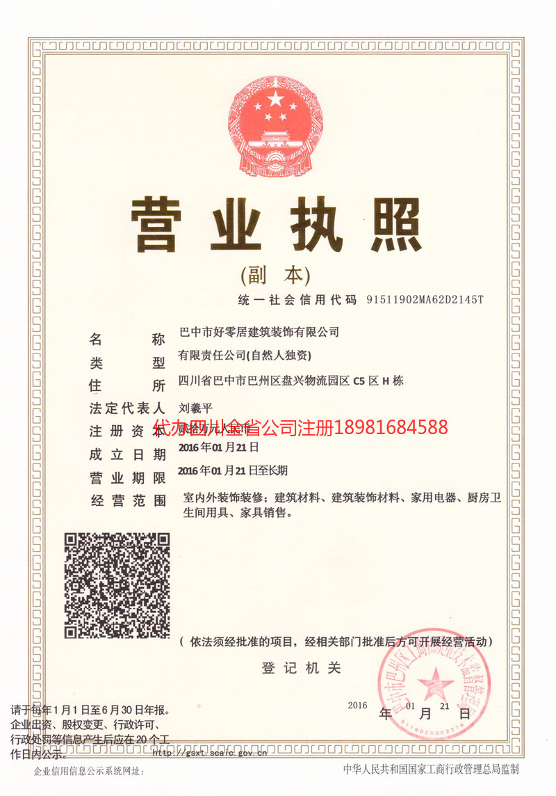 高州高州好零居建筑装饰有限公司